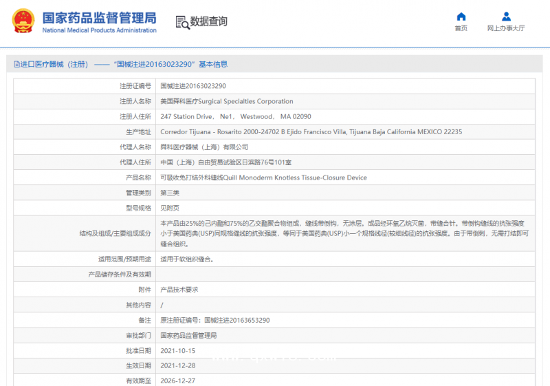 舜科 倒刺線 可吸收免打結外科縫線 VLM-2008
