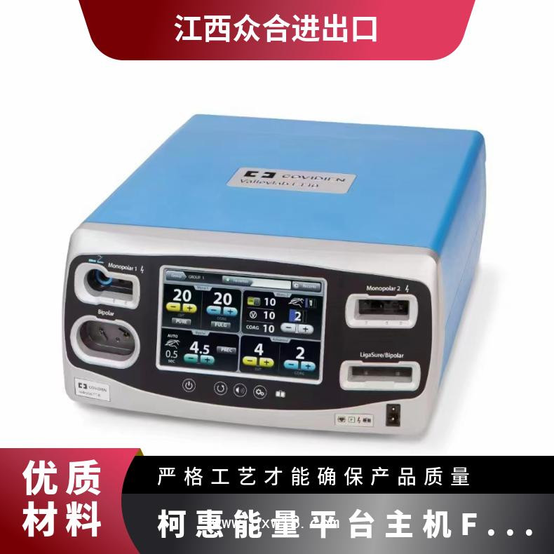 柯惠FT10能量平臺 高頻手術系統