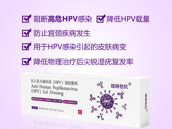 合規(guī)高危HPV靶向阻斷病毒凝膠敷料&領(lǐng)域內(nèi)TOP學(xué)術(shù)品牌瑞琳他抗
