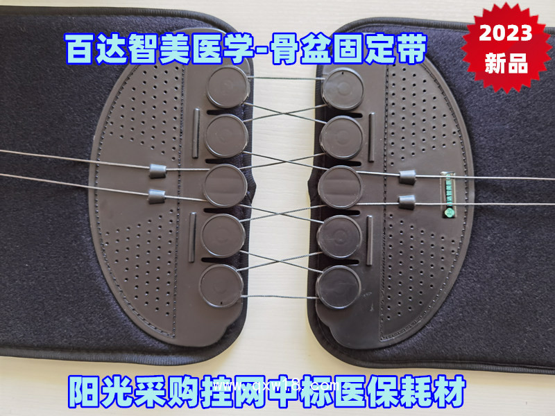 骨盆固定帶醫(yī)用盆骨修復(fù)矯正固定器-百達(dá)智美醫(yī)學(xué)婦產(chǎn)科骨科耗材