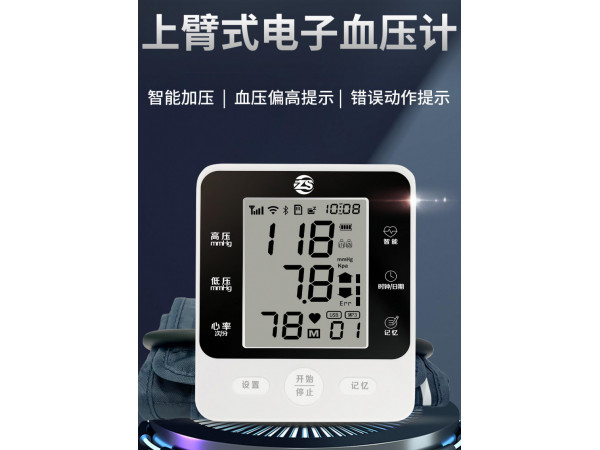 電子血壓計(jì)/上臂式電子血壓計(jì)