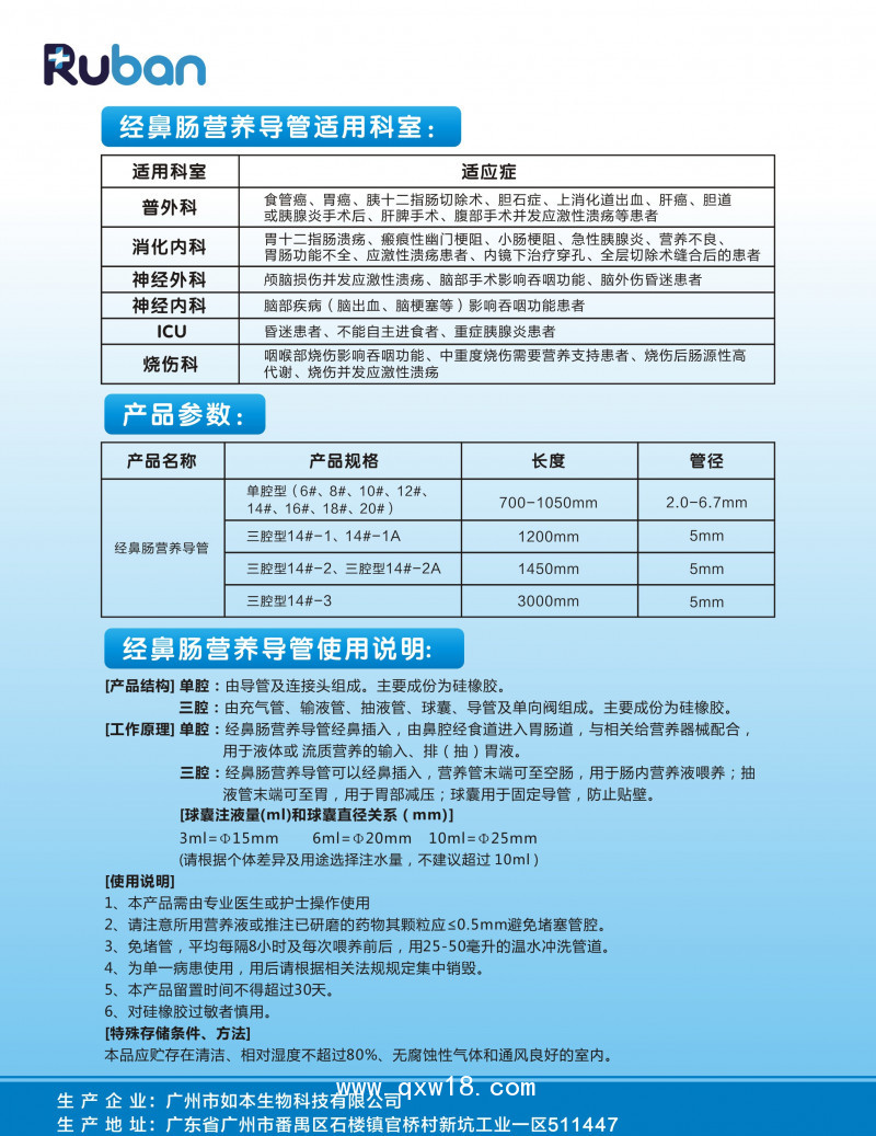 如本-經鼻腸營養導管