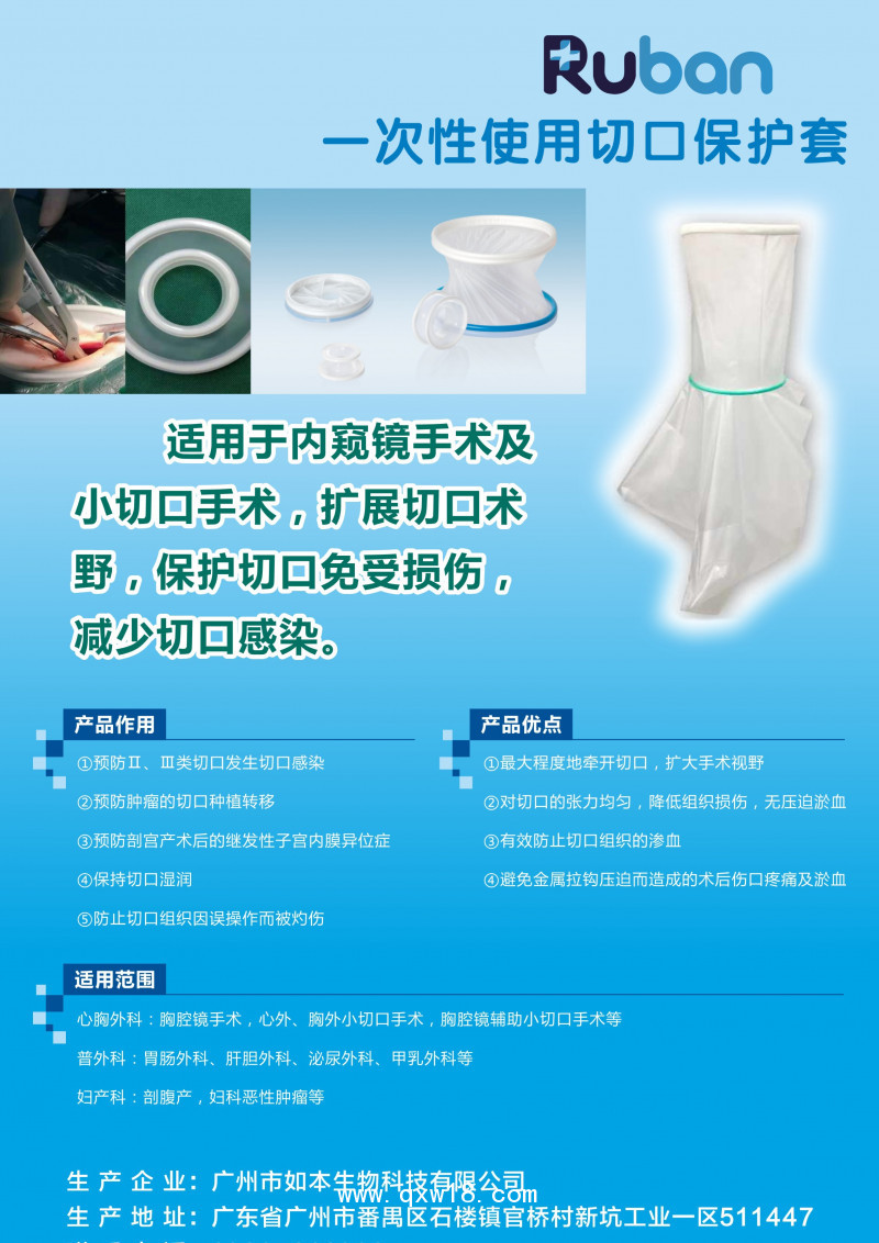 一次性使用切口保護套