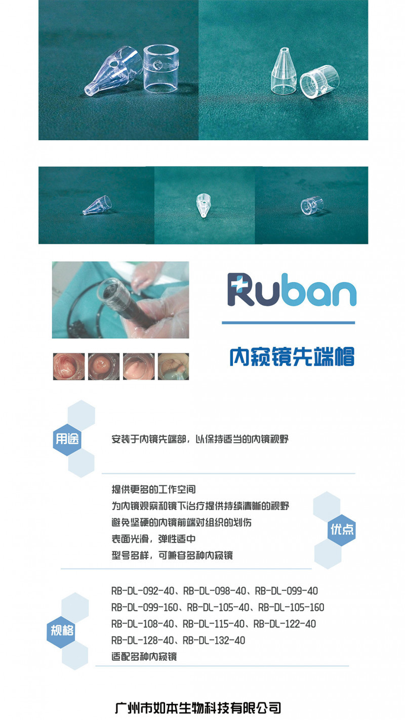 內窺鏡先端帽