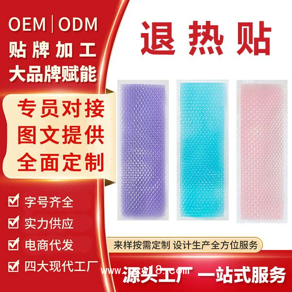 加工醫用冷敷貼一類器械夏季降溫清涼貼物理冷敷貼OEM冰貼
