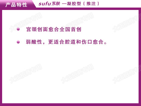 醫用殼聚糖創面修復膜（凝膠型  推注）