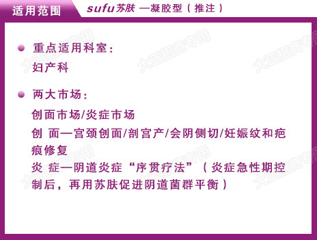 醫用殼聚糖創面修復膜（凝膠型  推注）