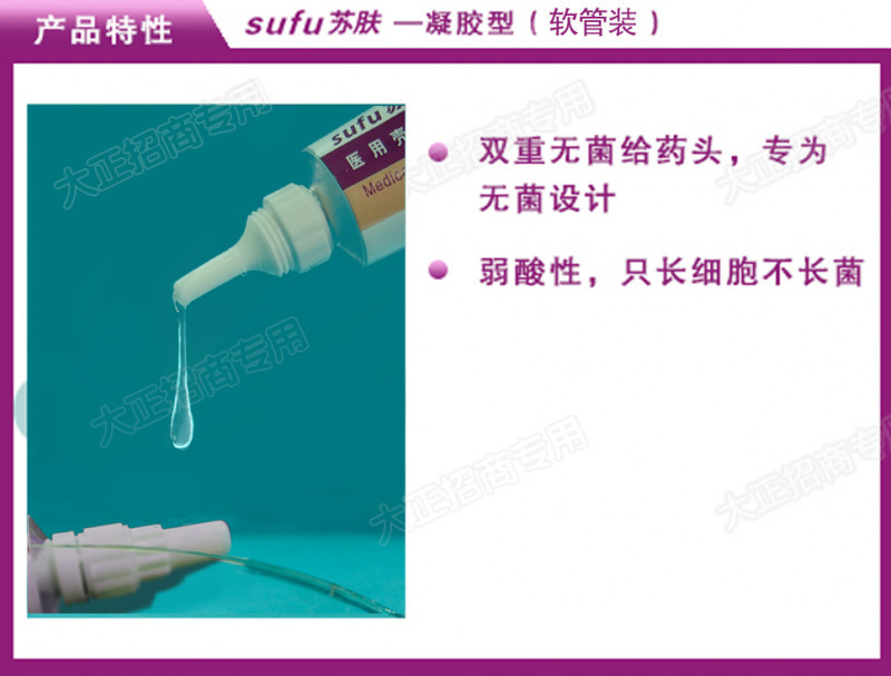 醫用殼聚糖創面修復膜（凝膠型  軟管）