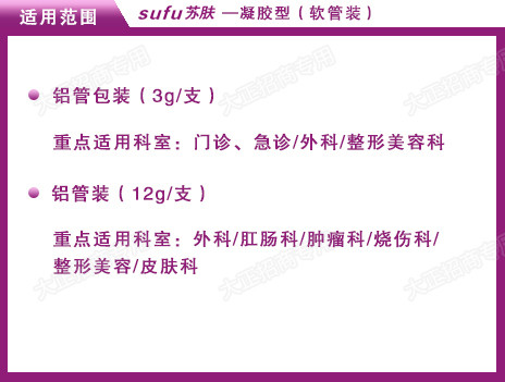 醫用殼聚糖創面修復膜（凝膠型  軟管）