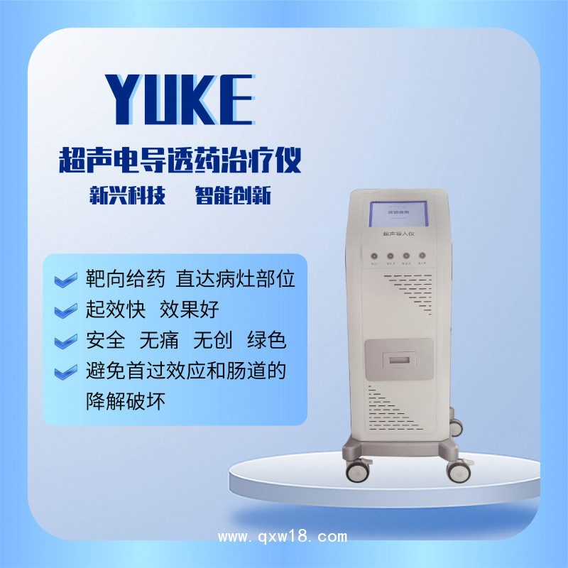 新一代 智能 低頻超聲導藥儀    醫用立式