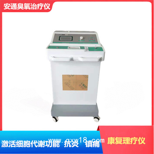 醫用臭氧治療儀 三氧治療儀 高壓臭氧治療儀