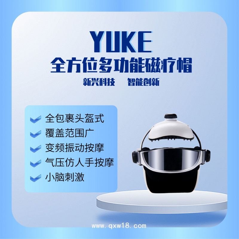 宇科 超低頻經(jīng)顱磁刺激儀  醫(yī)用臺式 源頭工廠