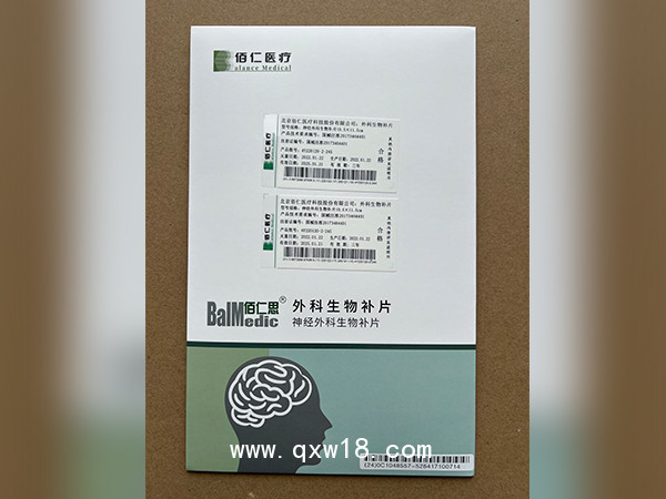 佰仁思神經外科生物補片