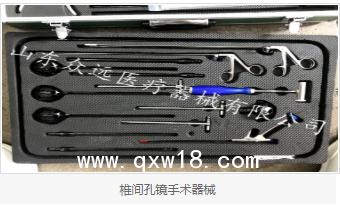 椎間孔鏡手術器械出租租賃