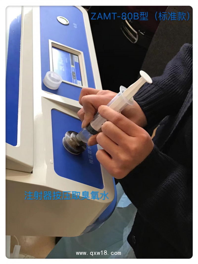 醫用臭氧治療儀-前沿三氧治療儀ZAMT-80型超氧儀