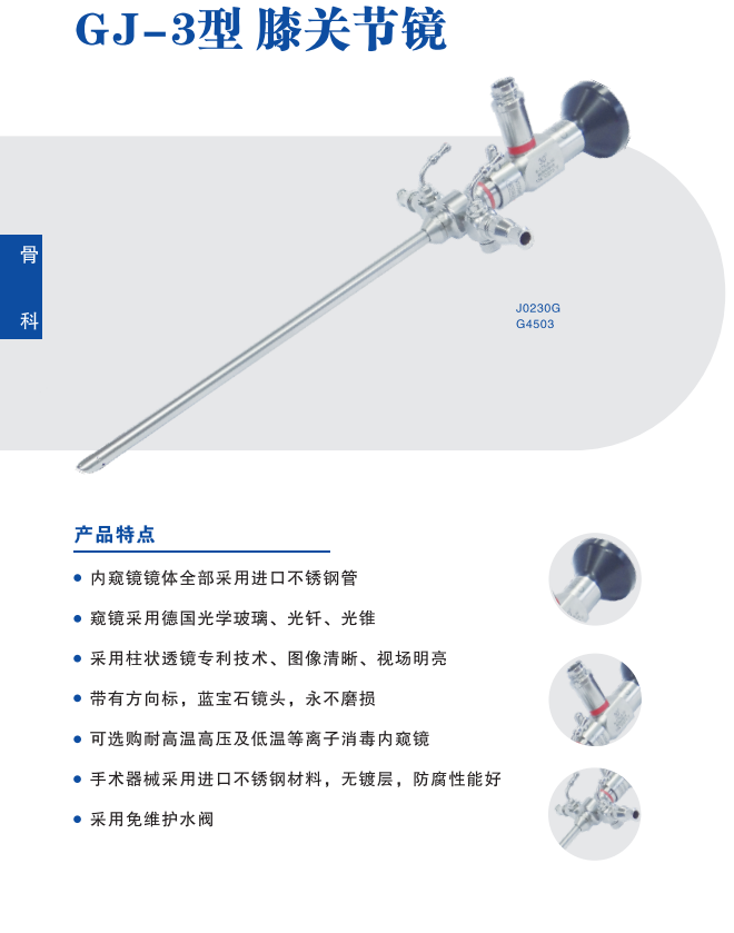 沈大關節鏡GJ-3、沈大牌膝關節鏡手術器械