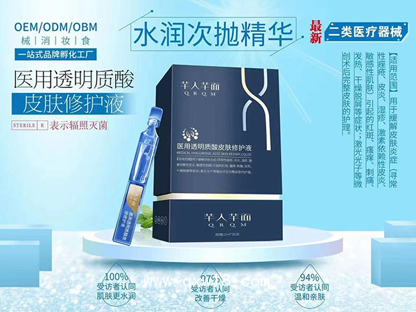 醫用透明質酸鈉皮膚修護液