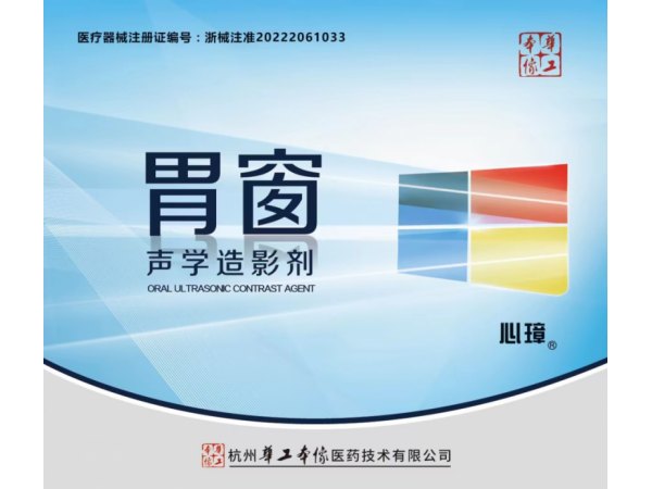 胃窗聲學造影劑（廠家直招）48g/袋