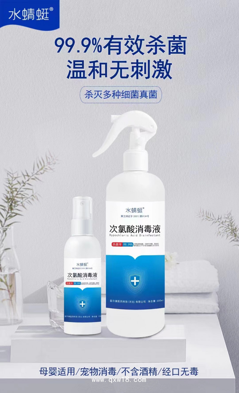 次氯酸消毒液