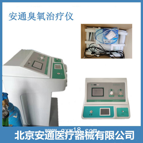 醫用臭氧治療儀、臭氧耗材