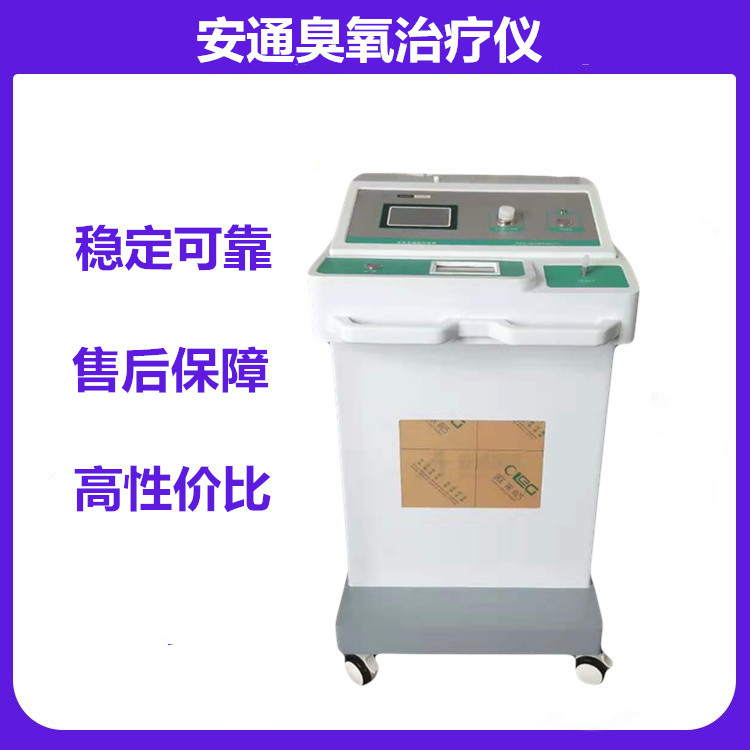 三類醫療器械臭氧治療儀供貨商