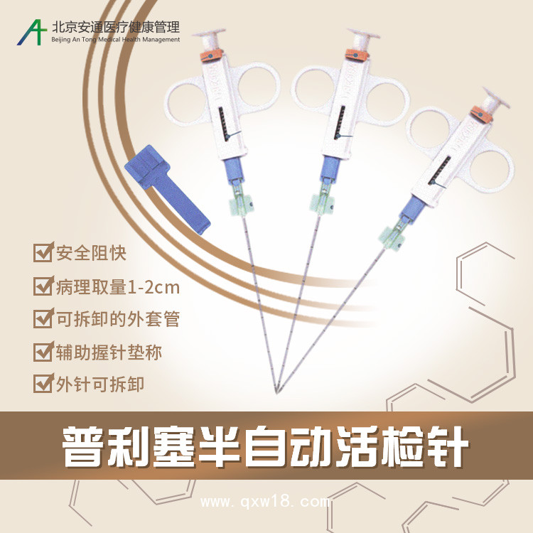 活檢針代理商，進(jìn)口活檢針，普利塞