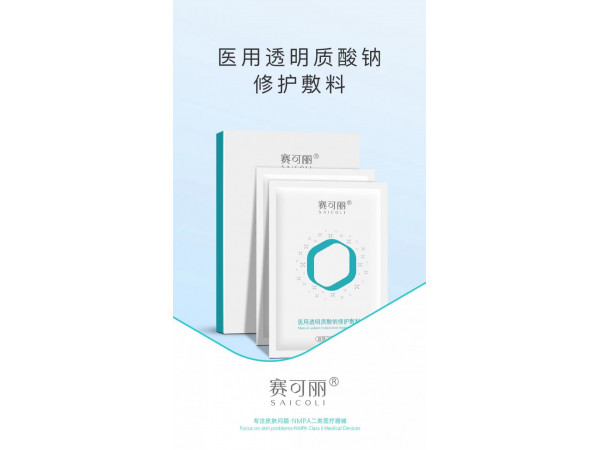 醫用透明質酸鈉修護敷料