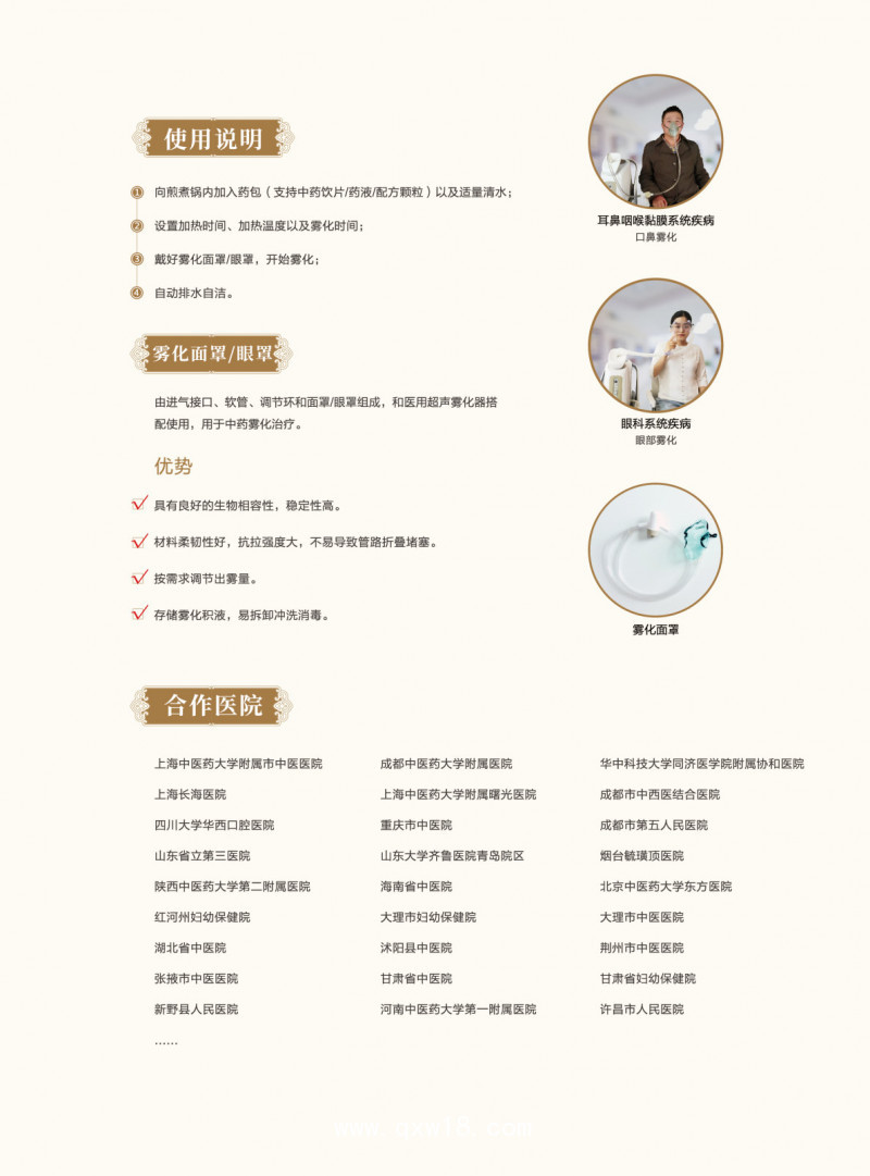 中藥霧化器