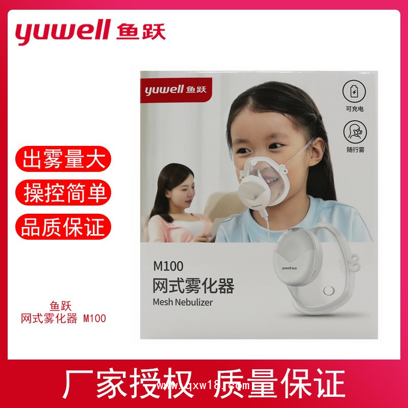 魚躍醫用霧化機成人兒童手持便攜超聲網式霧氣噴霧器家用M100