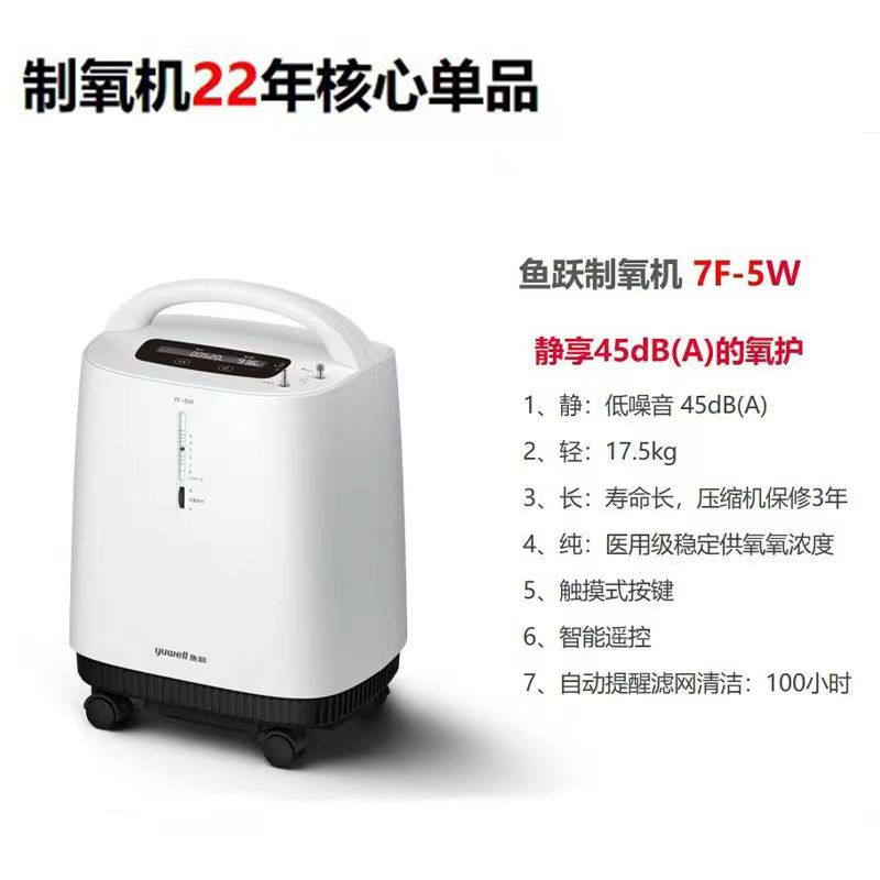 魚躍制氧機(jī)家用吸氧機(jī)老人孕婦醫(yī)用級5L升小型制氧機(jī)7F-5W