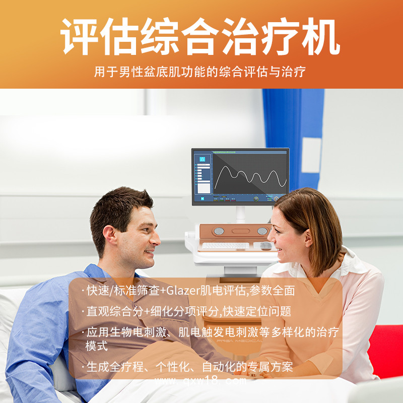 盆底肌治療儀 男盆底肌治療儀 盆底肌治療設備