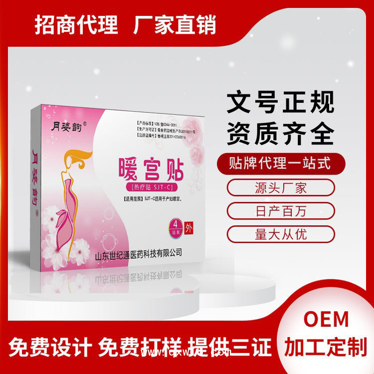 痛經貼加工 痛經貼OEM定制加工 痛經貼加工