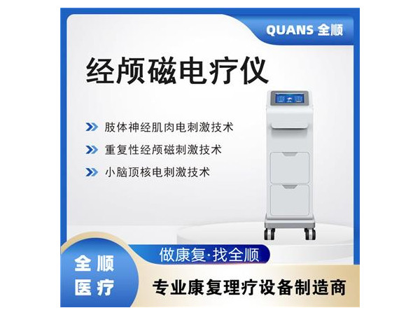 經顱磁電療儀（含仿生電刺激儀）磁療+電療