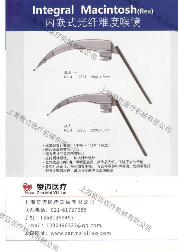 麻醉光纖喉鏡