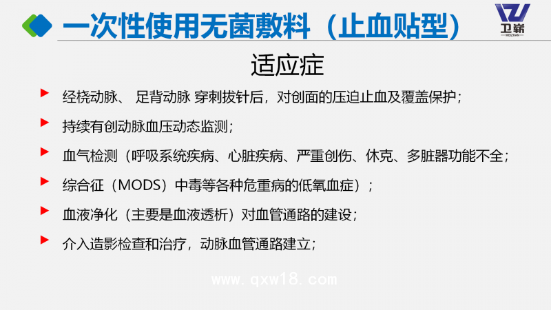 一次性使用無菌敷料（止血貼型、壓脈止血貼）