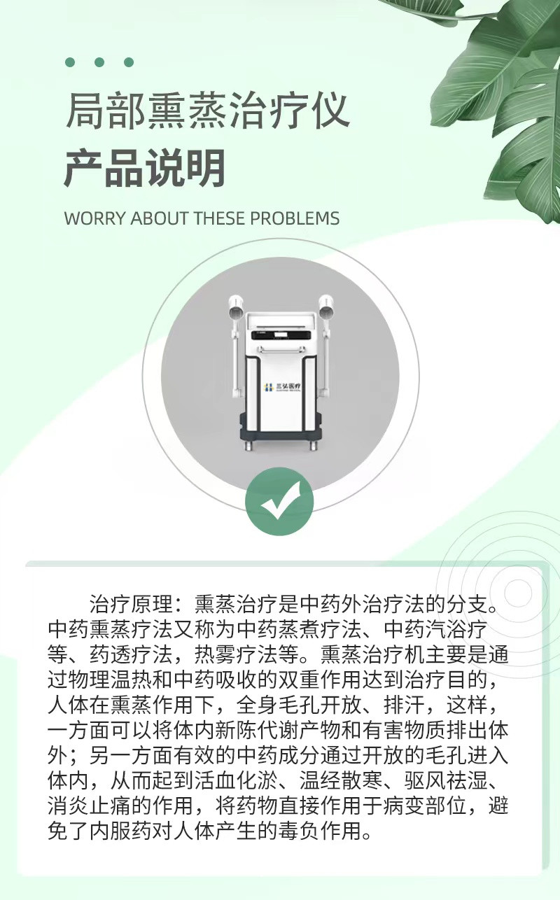 中藥熏蒸機