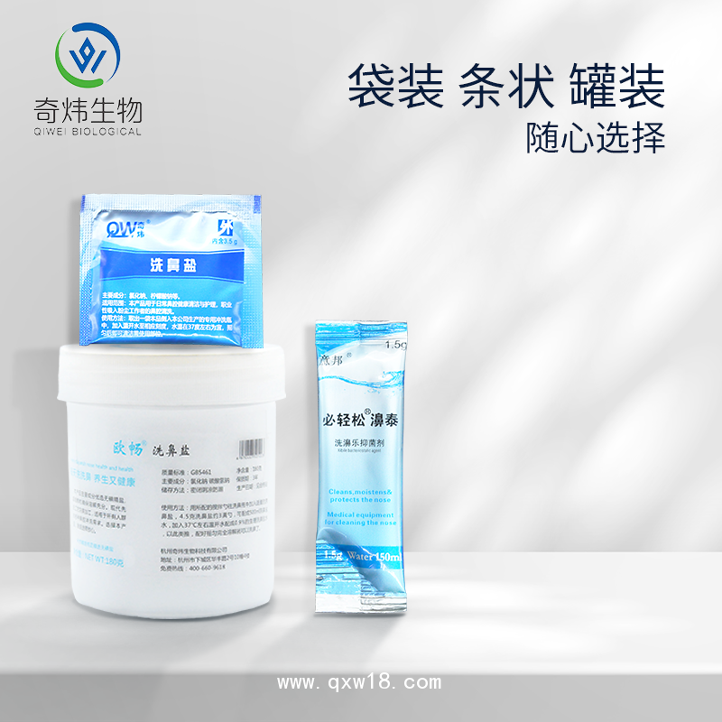 鼻腔洗劑