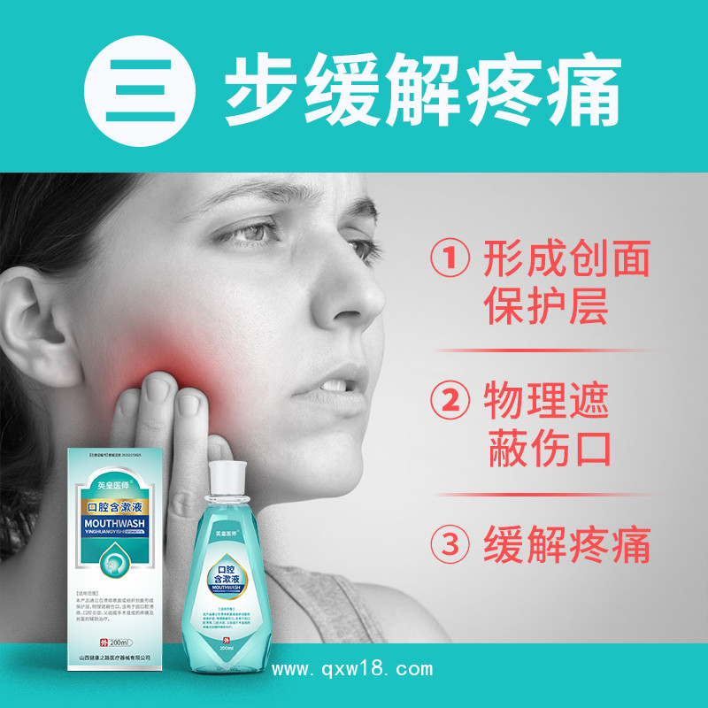 口腔含漱液醫用涑口水口腔潰瘍護理液OEM貼牌代理
