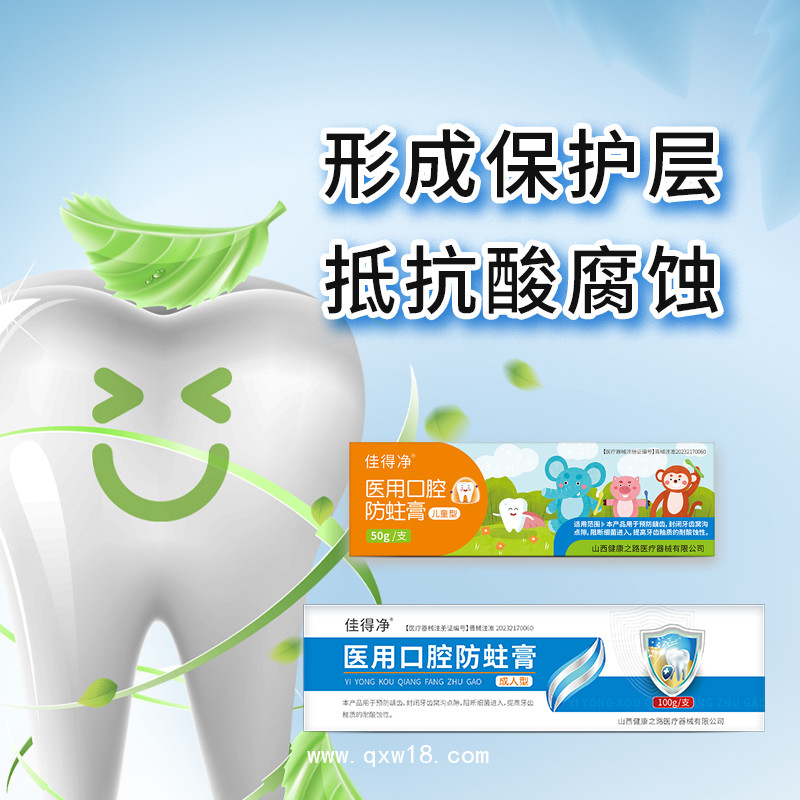醫用口腔防蛀膏醫用牙膏械字號脫敏牙膏OEM貼牌代理