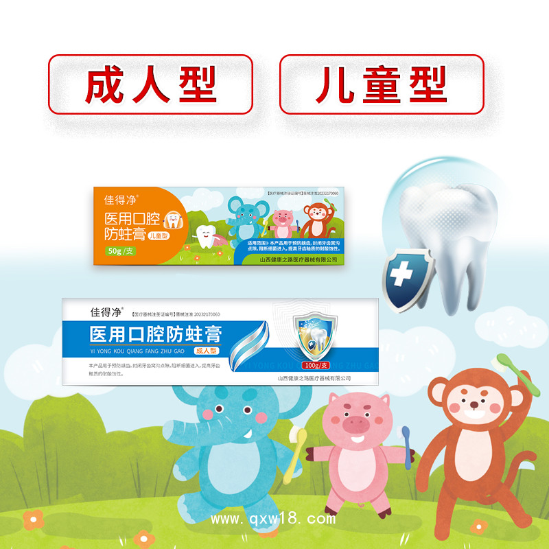 醫用口腔防蛀膏醫用牙膏械字號脫敏牙膏OEM貼牌代理