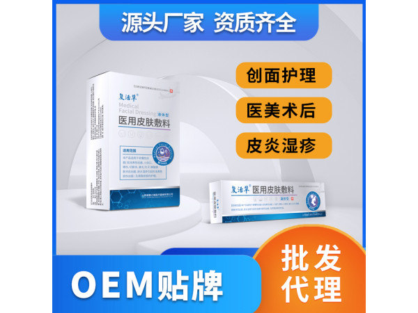 醫用皮膚敷料皮炎凝膠濕疹膏傷口敷料OEM貼牌代理