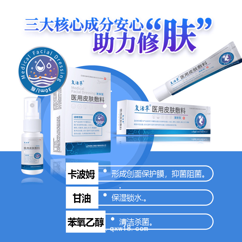 醫用皮膚敷料皮炎凝膠濕疹膏傷口敷料OEM貼牌代理