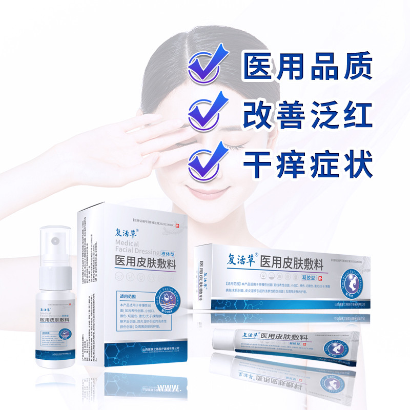 醫用皮膚敷料皮炎凝膠濕疹膏傷口敷料OEM貼牌代理