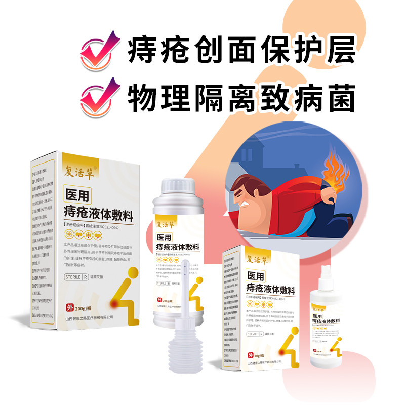 醫用痔瘡液體敷料痔瘡膏痔瘡洗液OEM貼牌代理