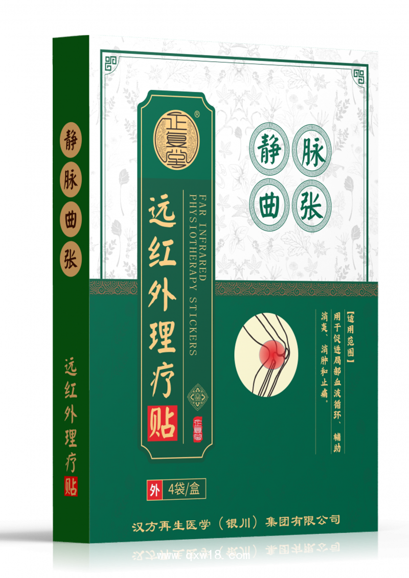 遠紅外理療貼
