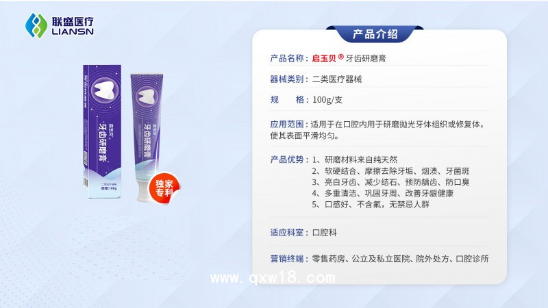 牙齒研磨膏