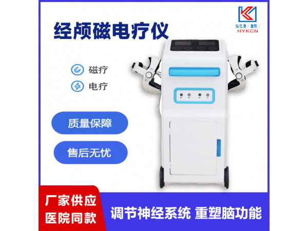 經顱磁電療儀 腦循環治療儀 腦電仿生電刺激儀 經顱腦治療儀器