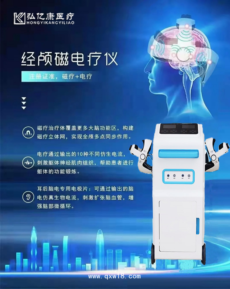 經顱磁電療儀 腦循環治療儀 腦電仿生電刺激儀 經顱腦治療儀器