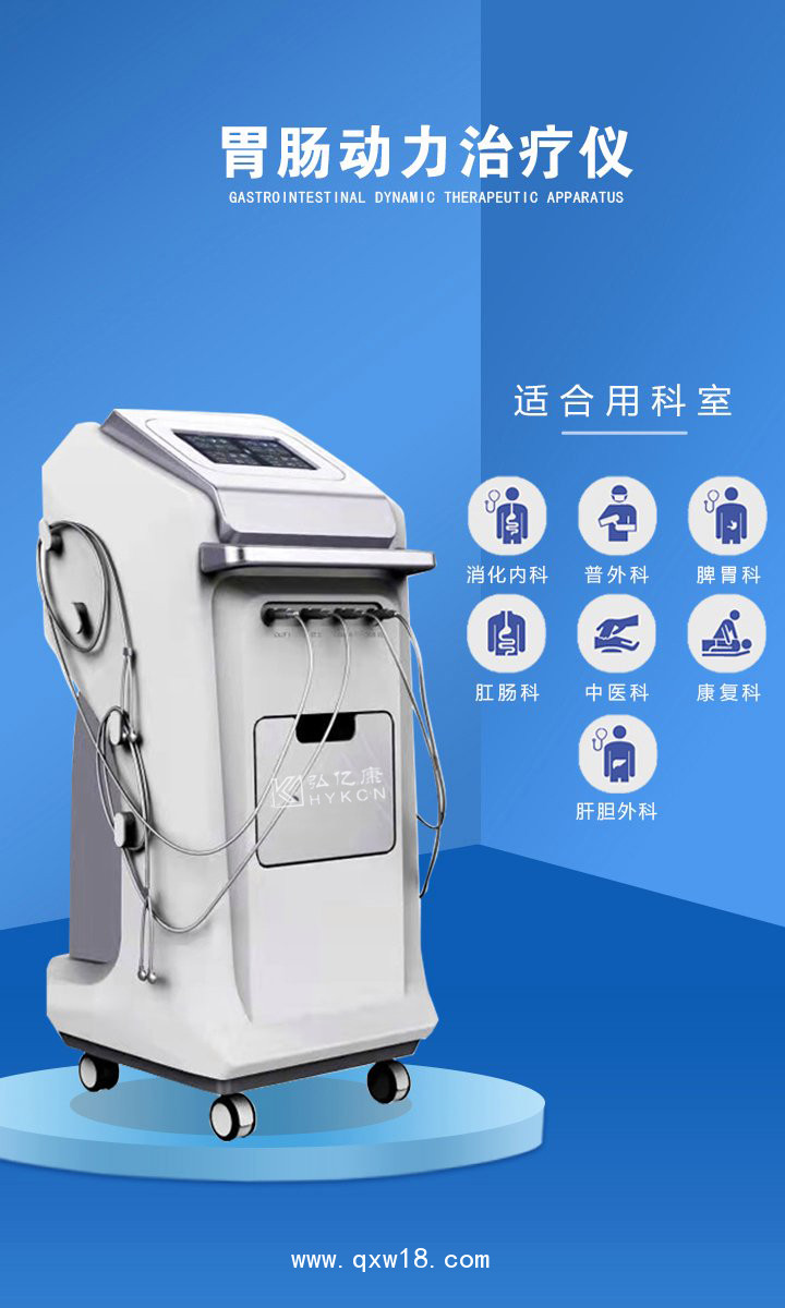 中頻胃腸治療儀 術后排氣綜合治療 胃腸動力恢復