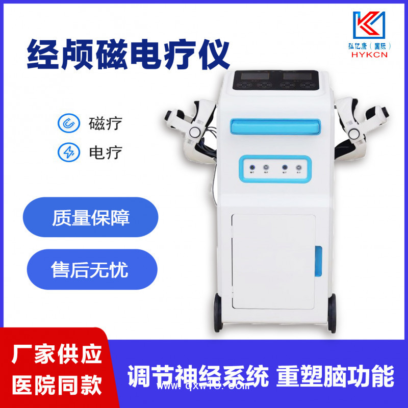 經顱磁電療儀 腦電治療軀體電療醫用腦循環功能障礙